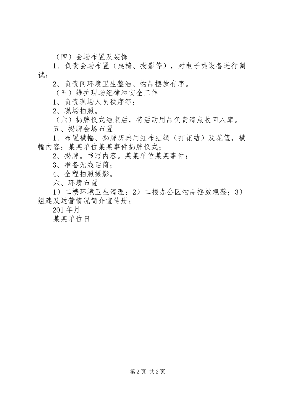 揭牌仪式工作方案_第2页