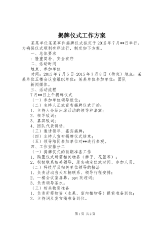 揭牌仪式工作方案