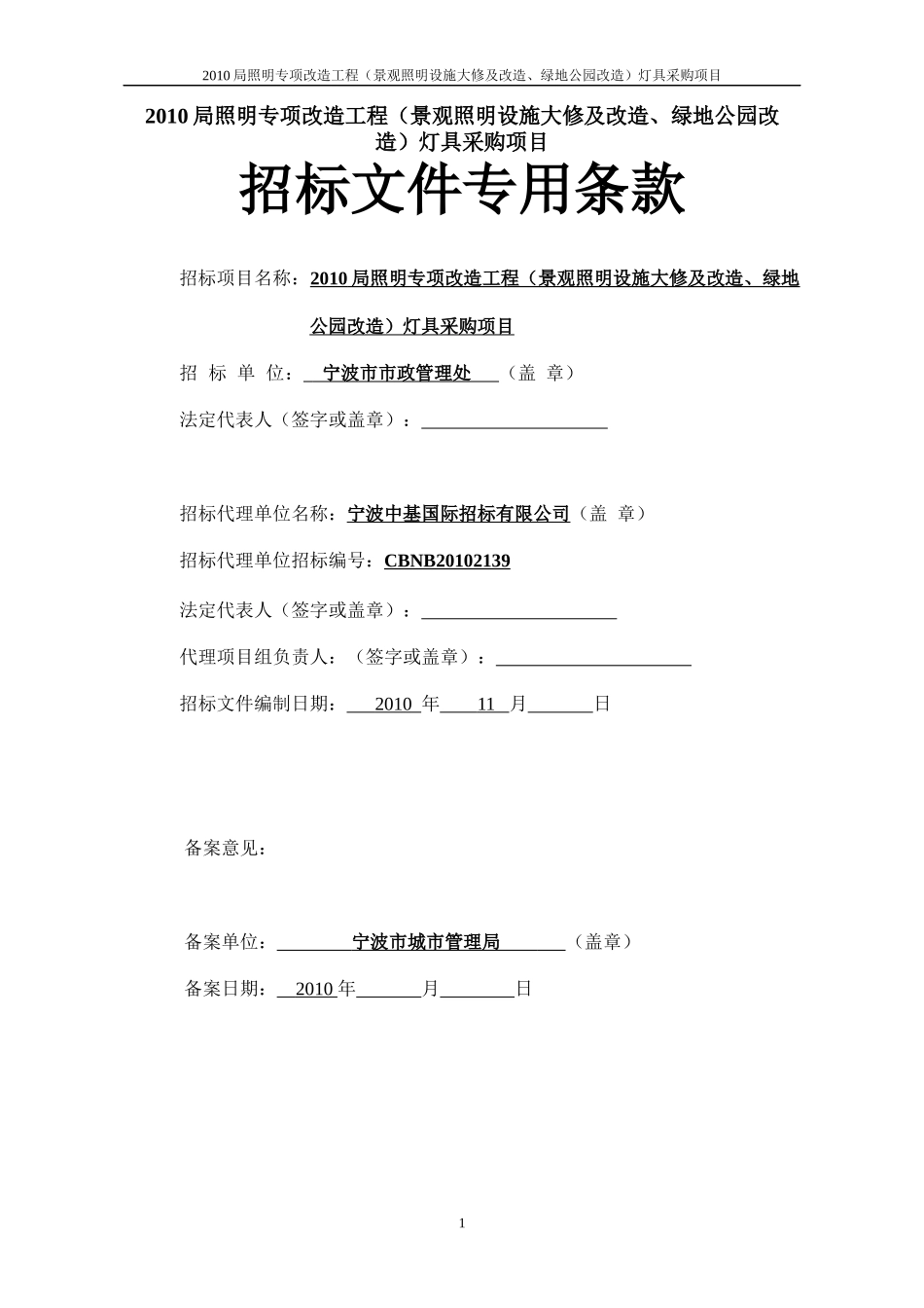 工程(景观照明设施大修及改造、某地产公园改造)灯具采购_第2页