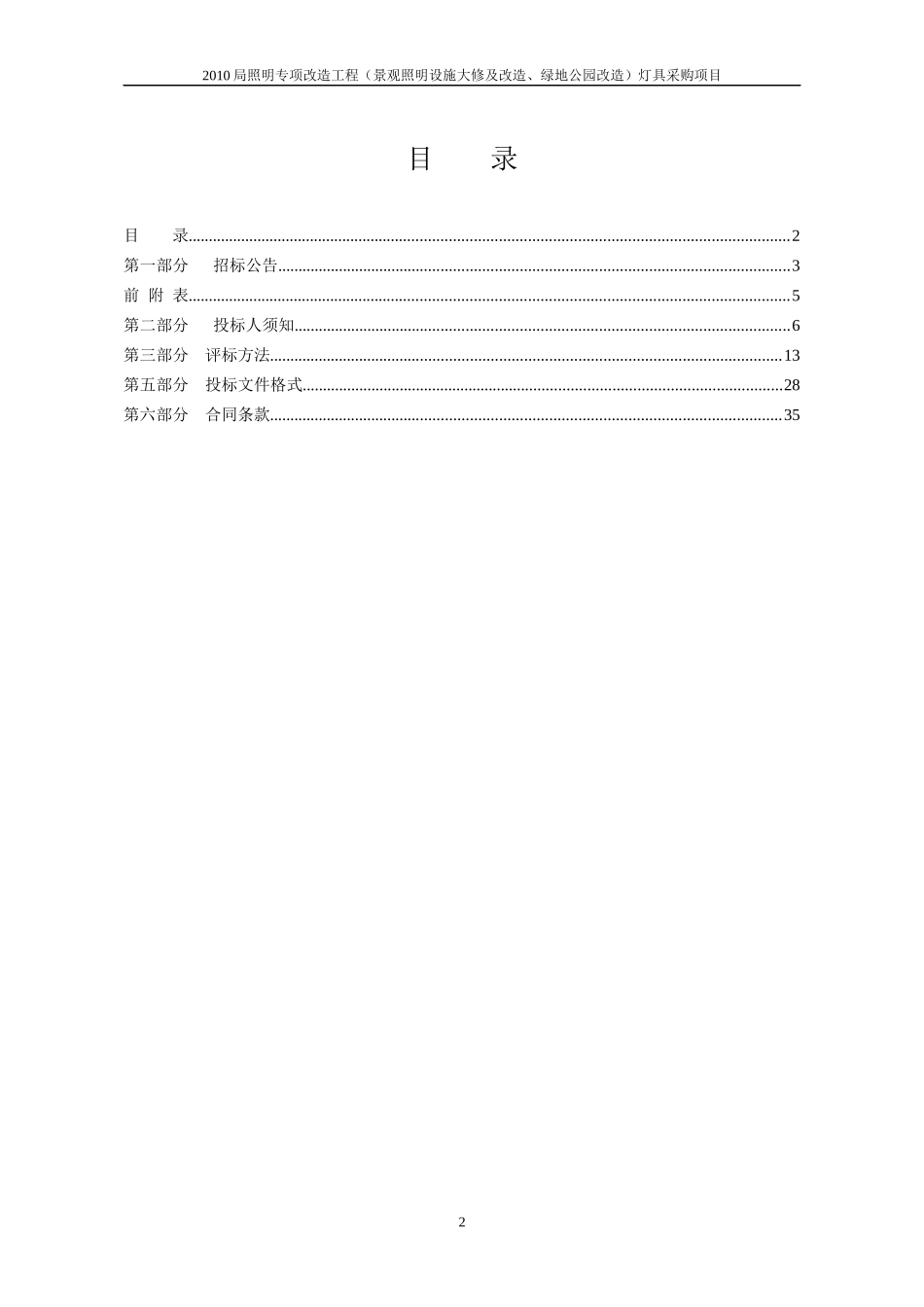 工程(景观照明设施大修及改造、某地产公园改造)灯具采购_第3页
