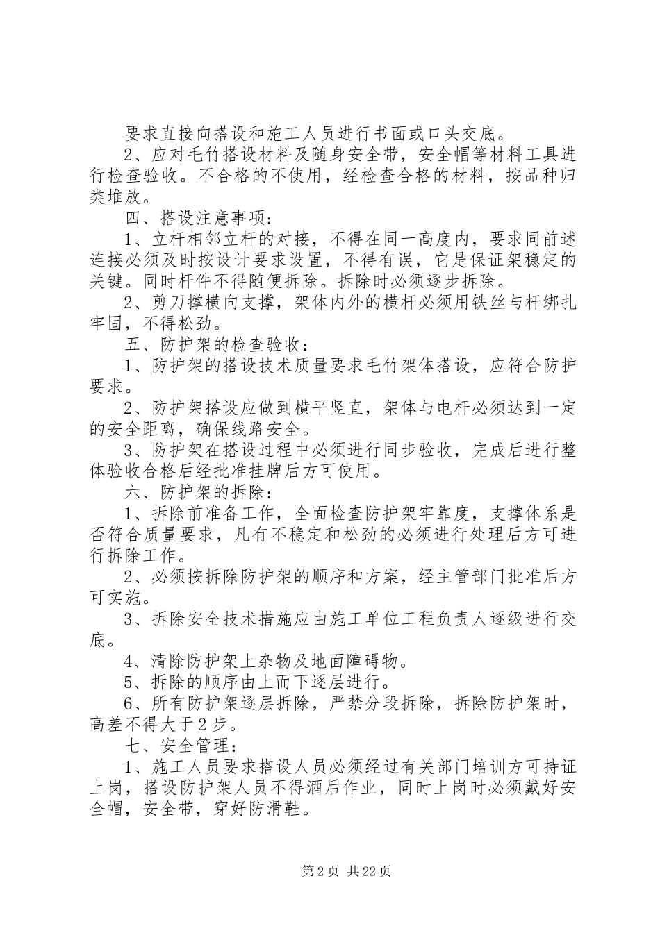 高压线防护搭拆方案_第2页