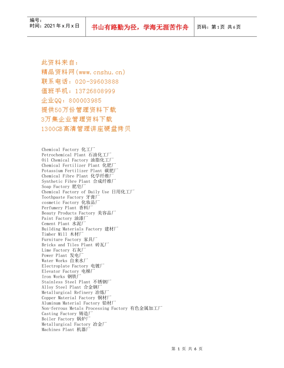 工厂全名中英文对照_第1页