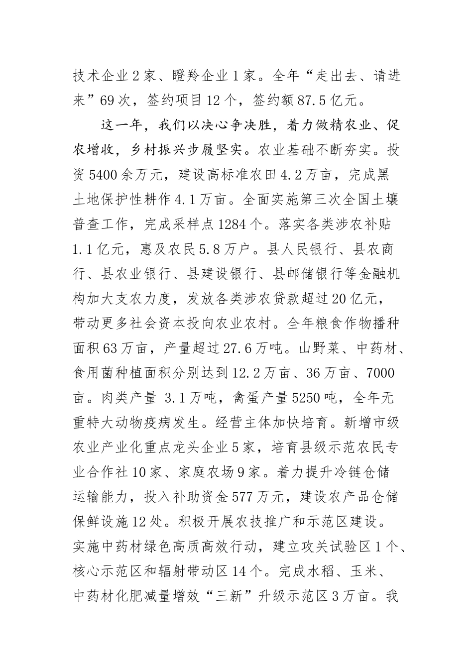 新宾满族自治县2024年政府工作报告_第3页