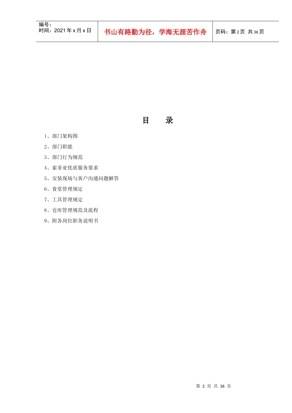 工程部规范范本_第2页