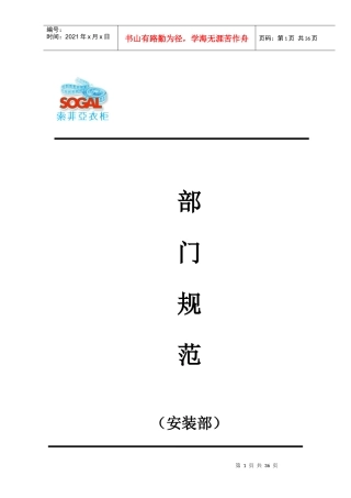 工程部规范范本