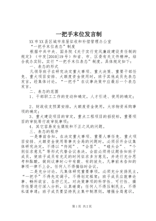 一把手末位发言稿制