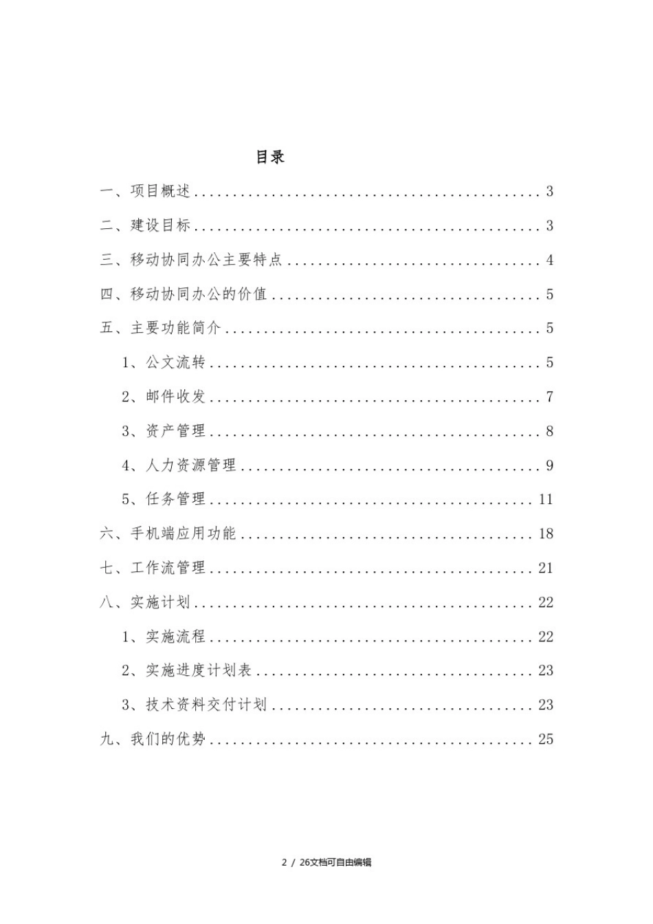 医院OA协同办公系统建设方案_第2页
