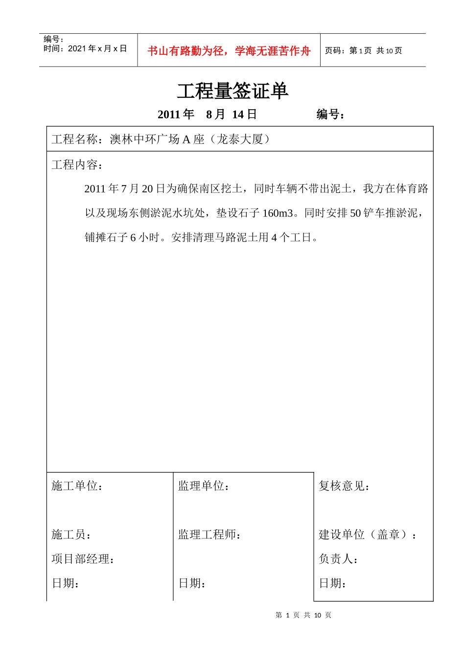 工程量签证单815最新_第1页