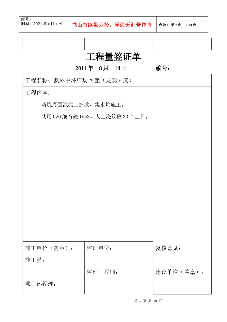 工程量签证单815最新_第2页