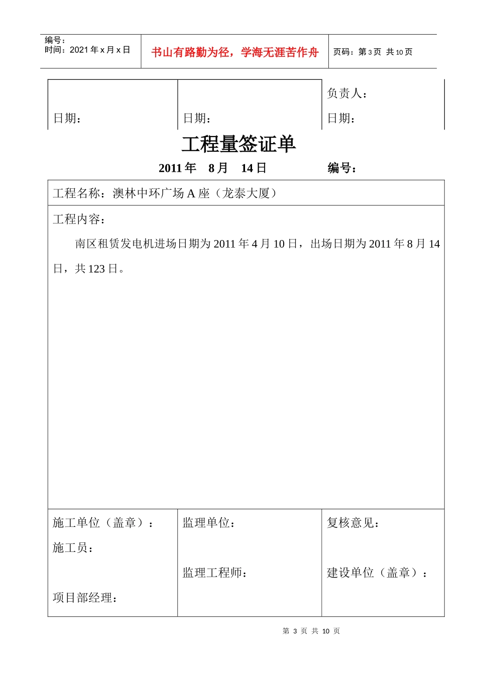 工程量签证单815最新_第3页