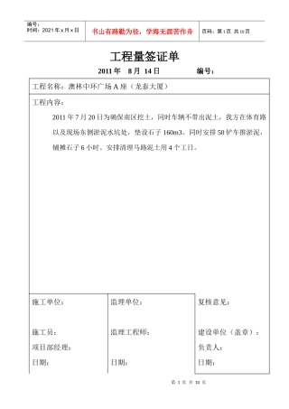 工程量签证单815最新