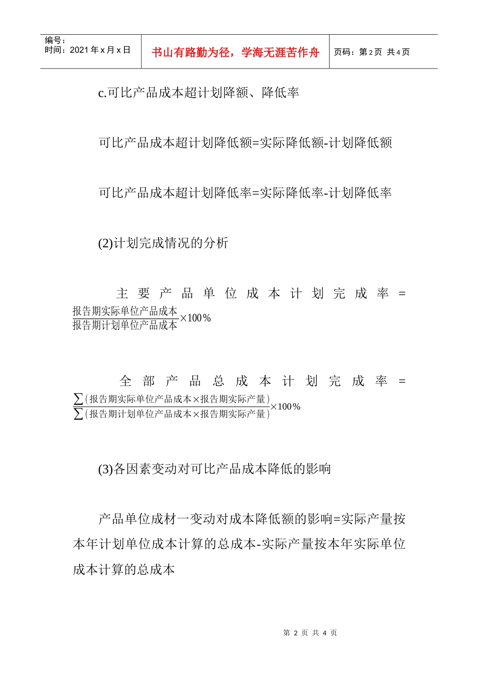 工业企业产品的成本的分析_第2页