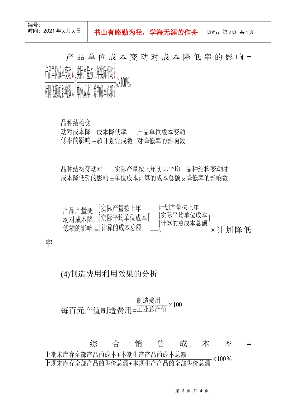 工业企业产品的成本的分析_第3页