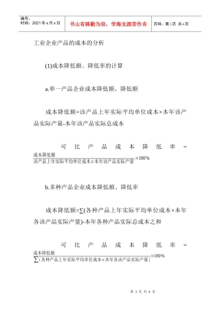工业企业产品的成本的分析