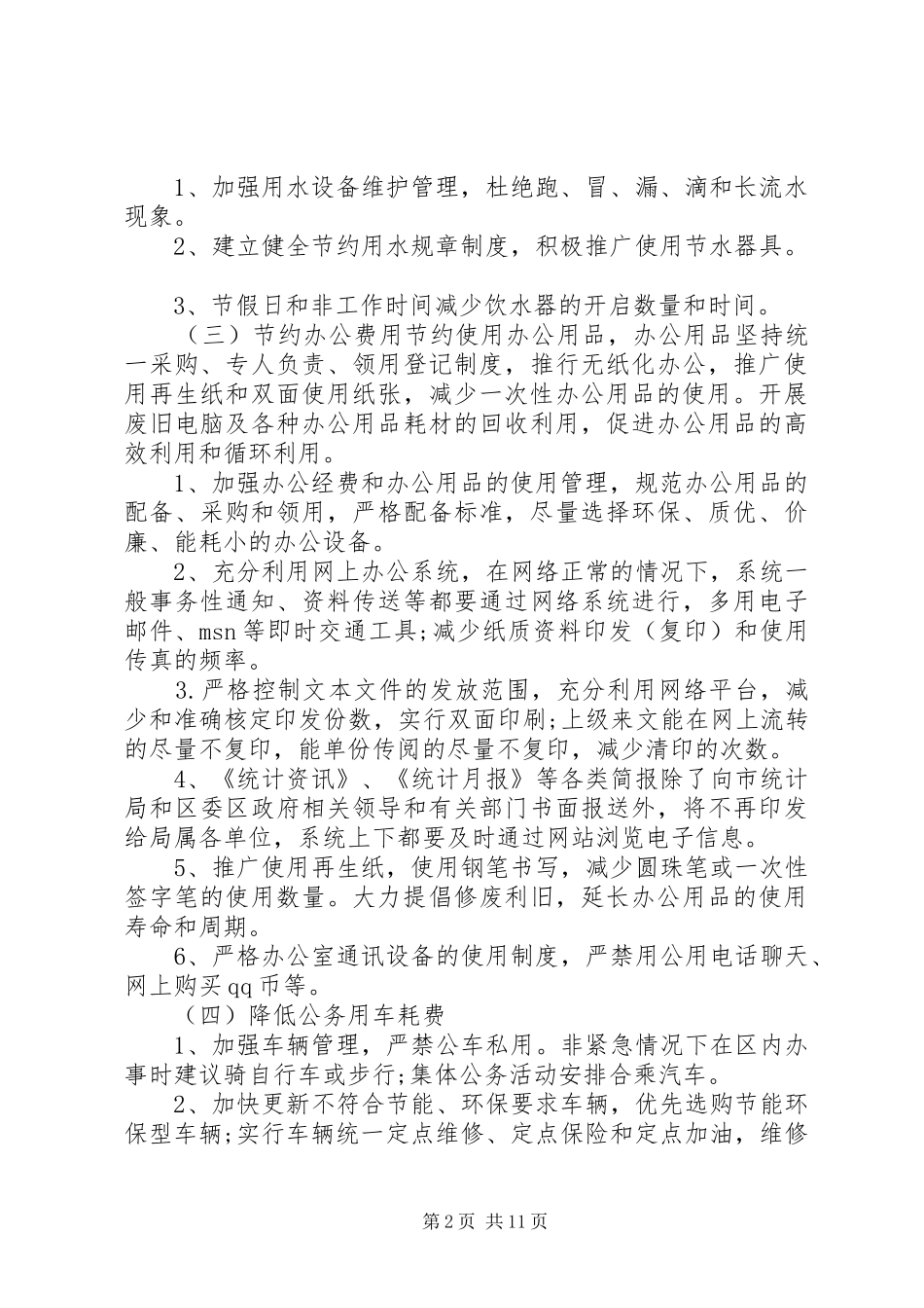 机关节能减排工作实施方案_第2页