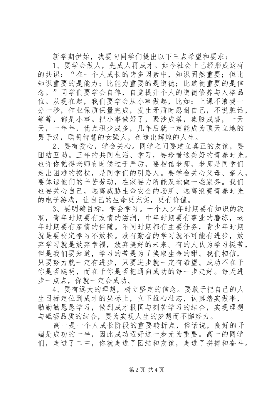 小学20XX年秋季开学典礼校长演讲致辞(4)_第2页