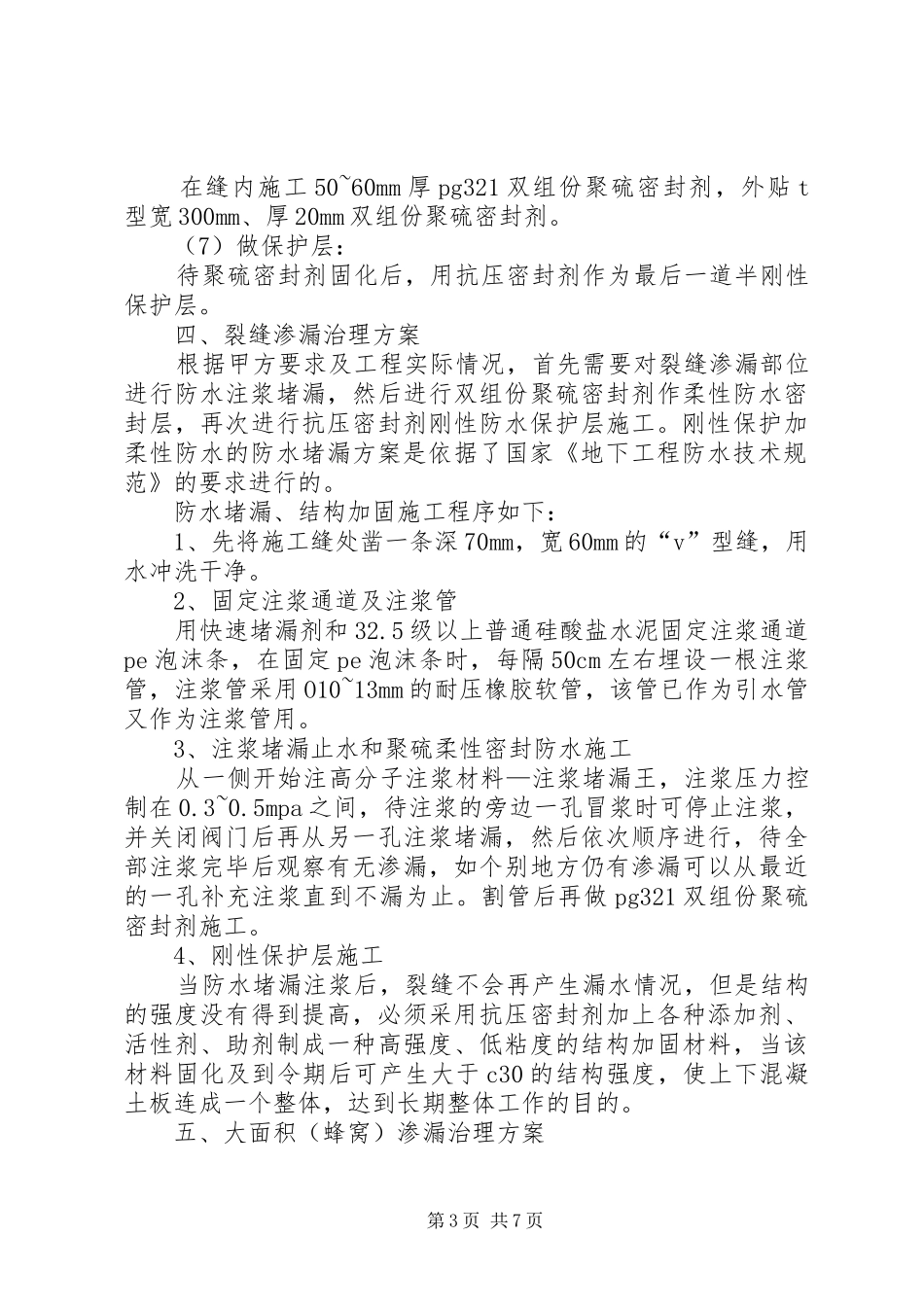 地下室渗水处理方案(四标段)_第3页