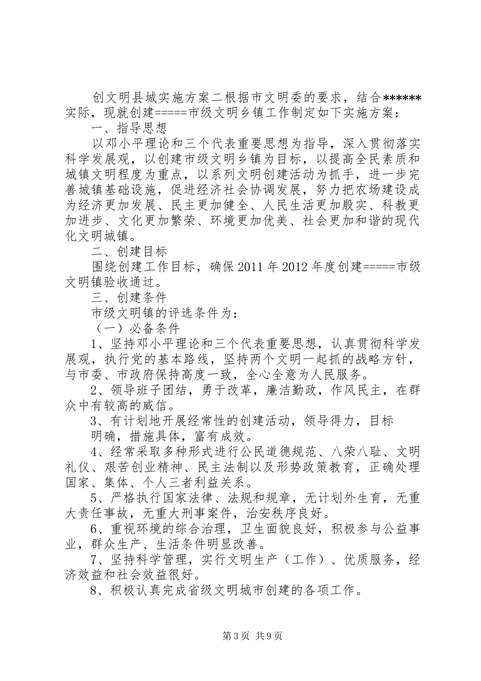 创文明县城实施方案_第3页