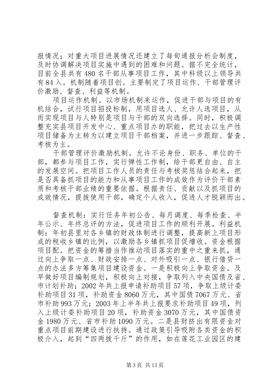 县域经济座谈会交流发言材料提纲_第3页