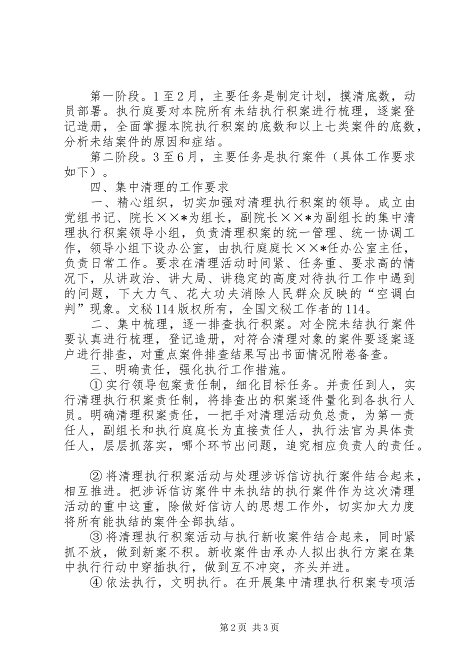 法院关于集中清理执行积案专项活动的方案_第2页