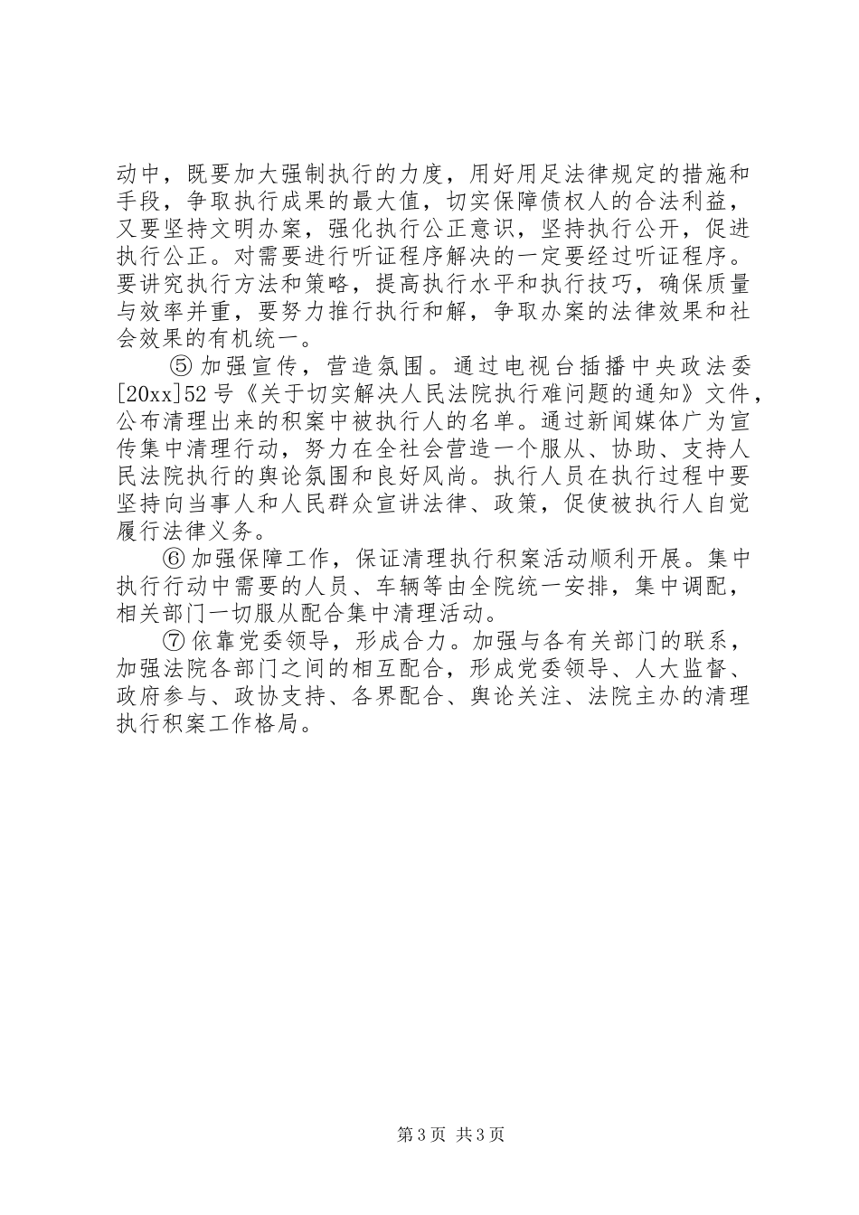 法院关于集中清理执行积案专项活动的方案_第3页