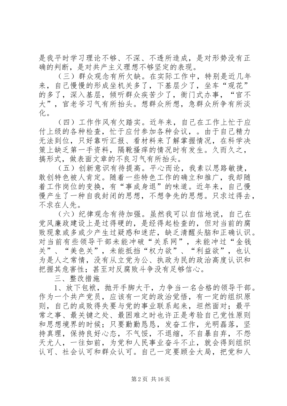 个人整改措施(土管局书记、局长)党会发言稿_第2页