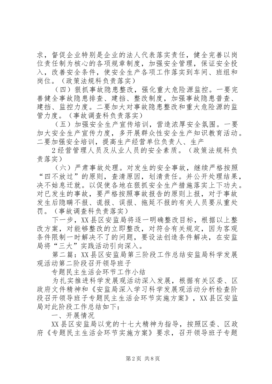 XX县区安监局第三阶段整改方案_第2页