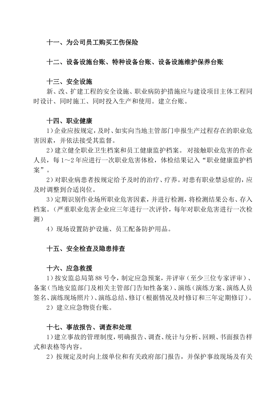 工贸企业安全管理台账资料(DOC88页)_第3页