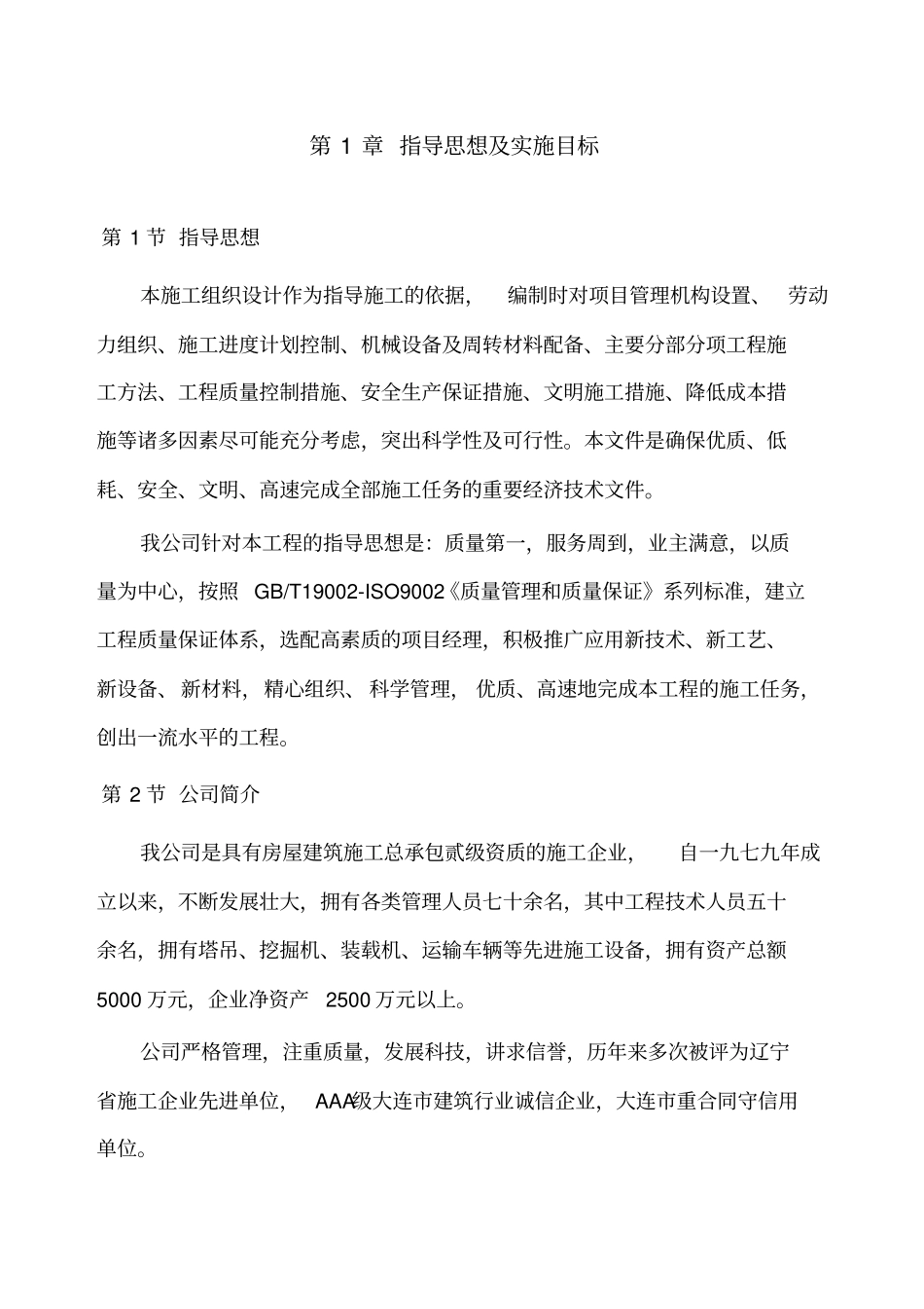 厂房施工组织设计.doc_第1页