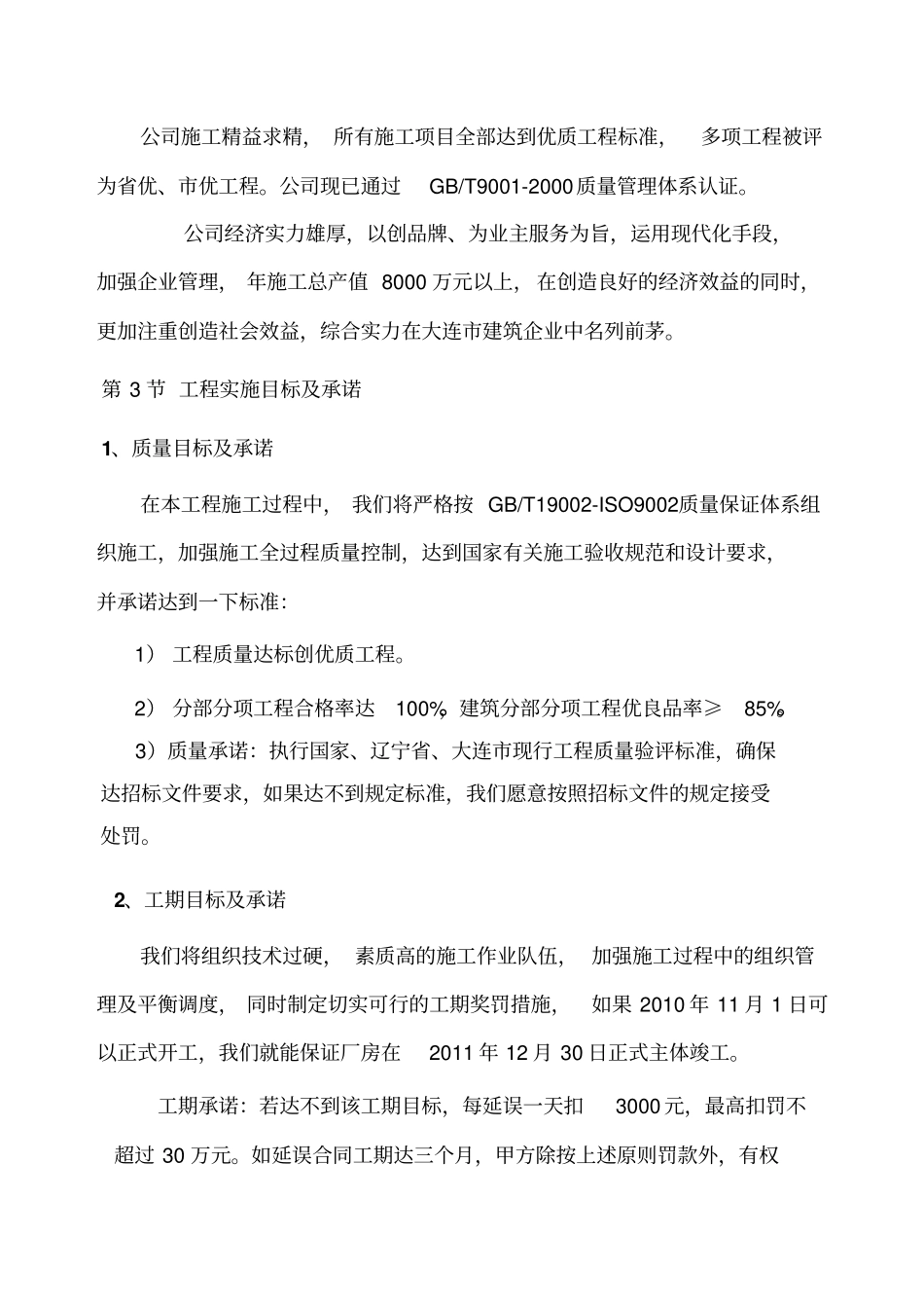 厂房施工组织设计.doc_第2页