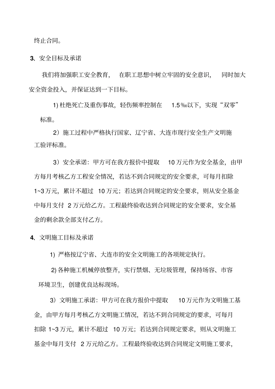 厂房施工组织设计.doc_第3页