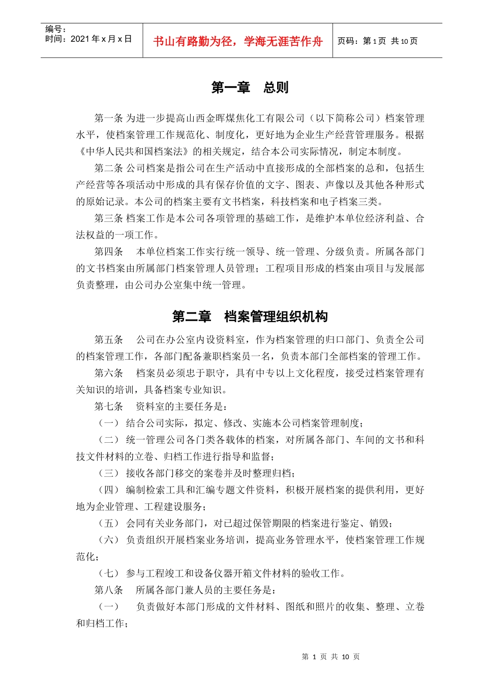 山西金晖煤焦化工—金晖档案管理制度_第2页