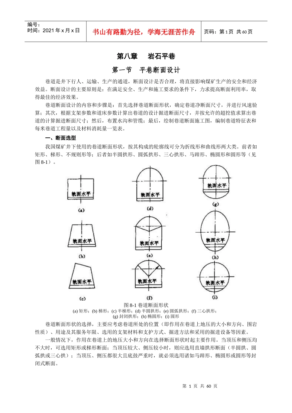 岩石平巷施工_第1页