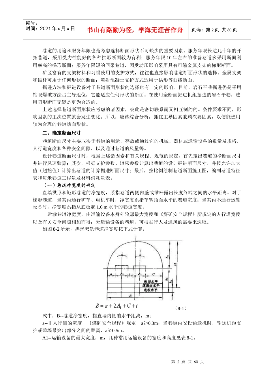 岩石平巷施工_第2页
