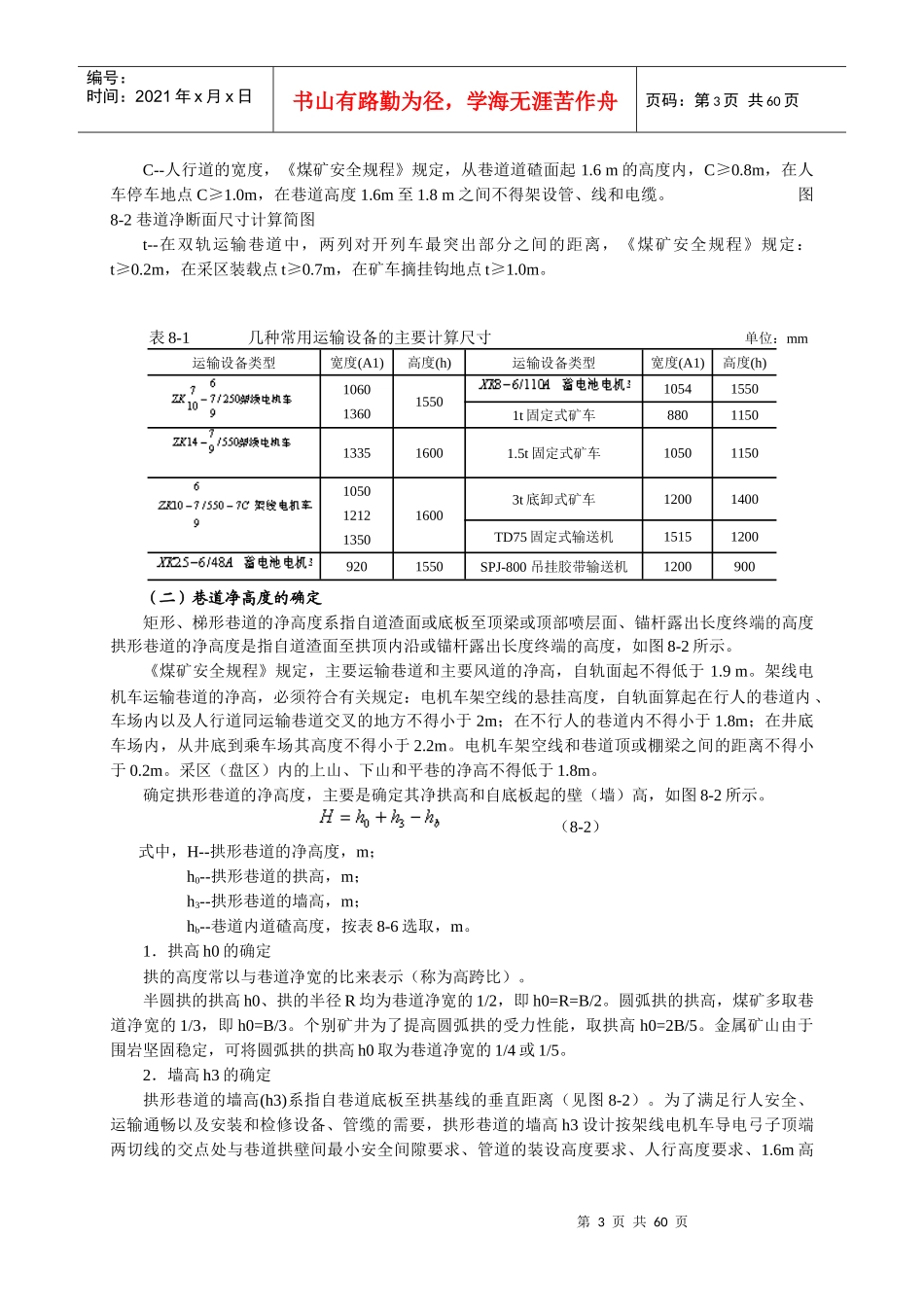 岩石平巷施工_第3页