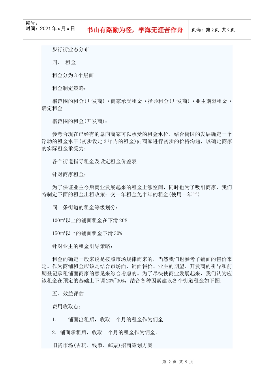 市场招商方案_第2页