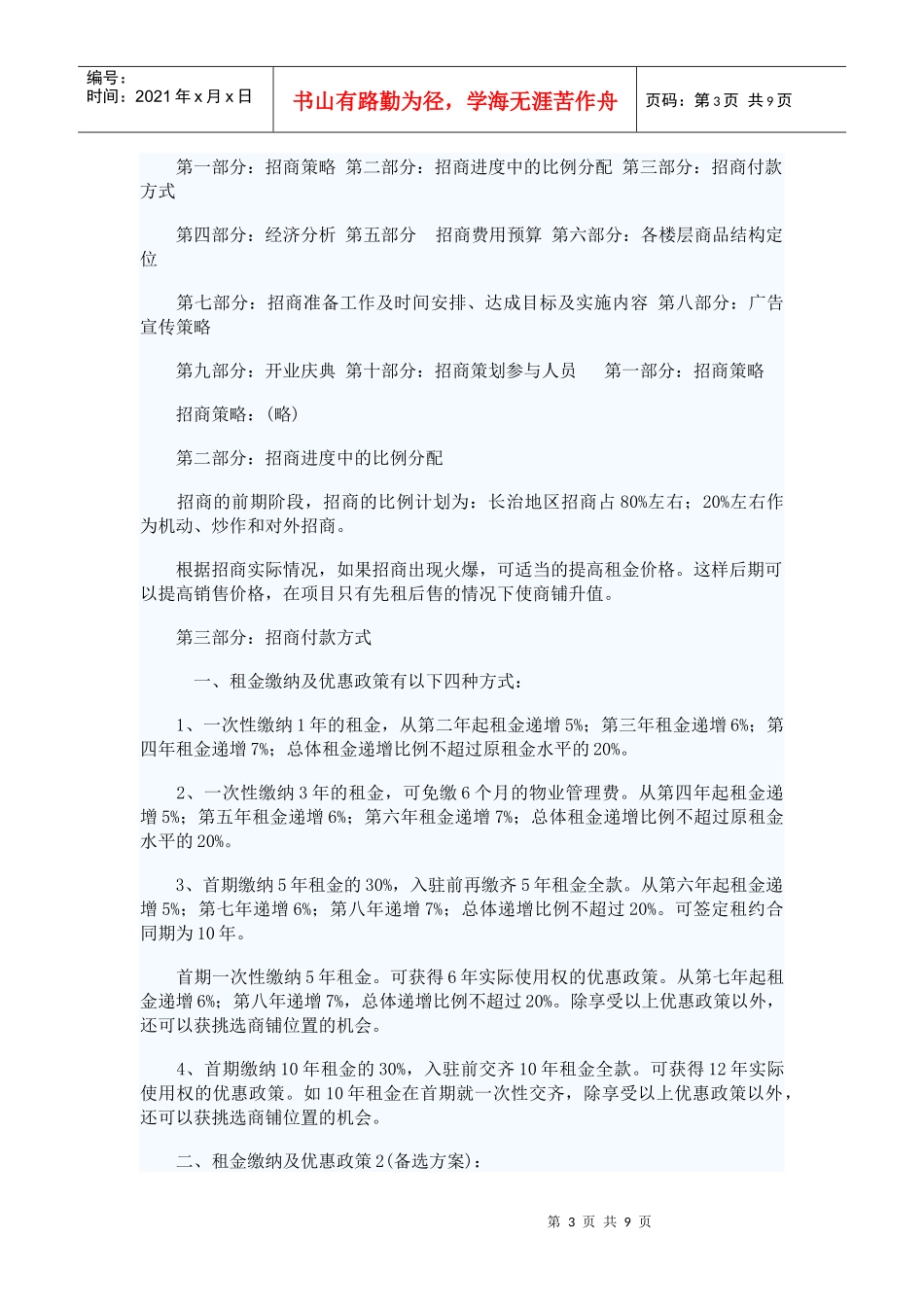 市场招商方案_第3页