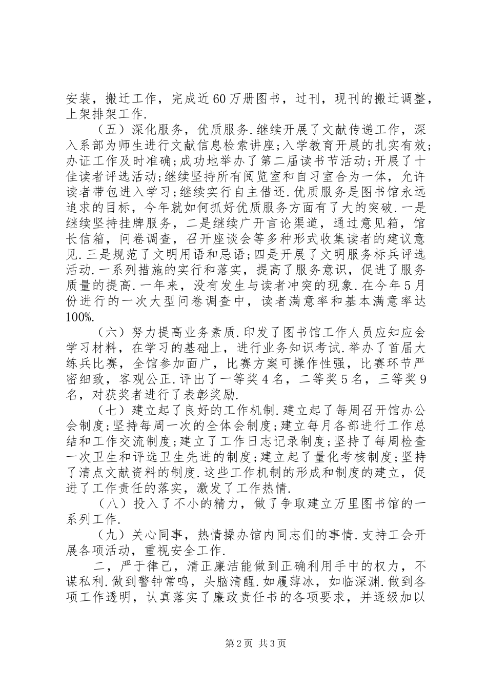 图书馆馆长就职发言稿_第2页