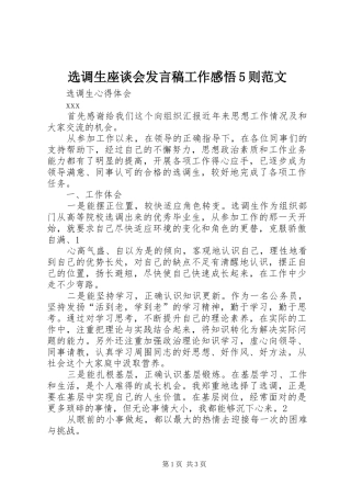 选调生座谈会发言工作感悟5则范文