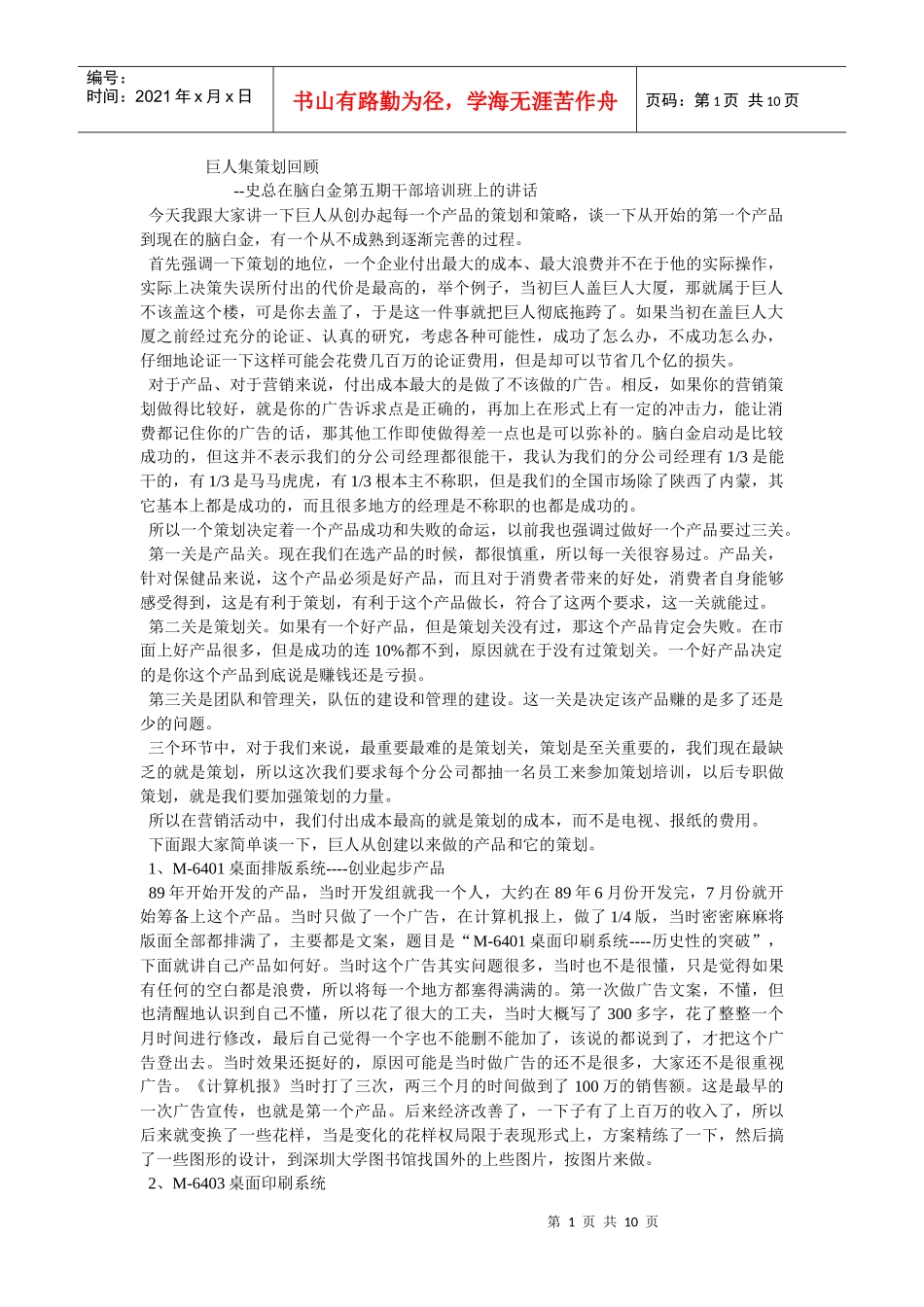 巨人集策划回顾_第1页