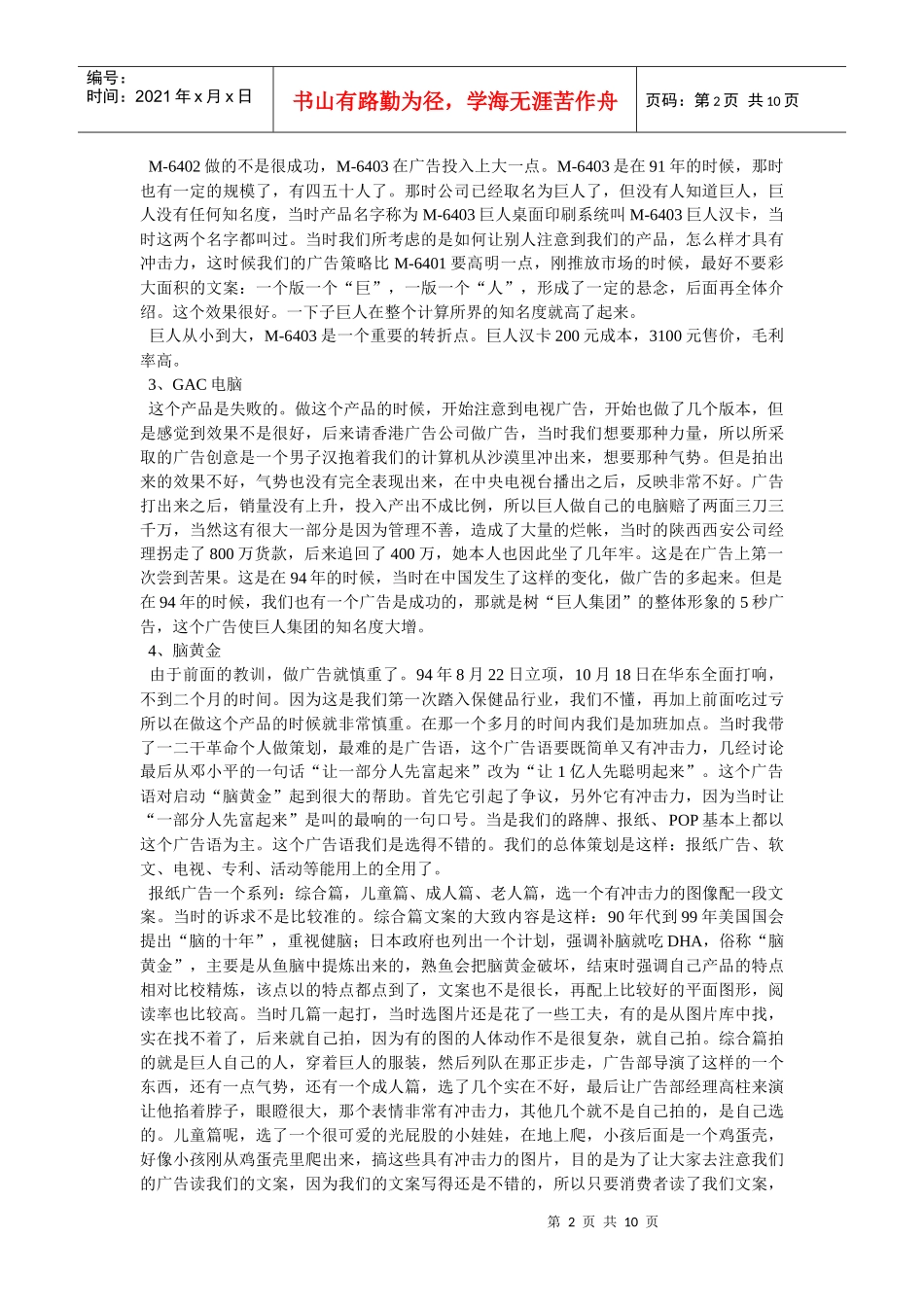 巨人集策划回顾_第2页