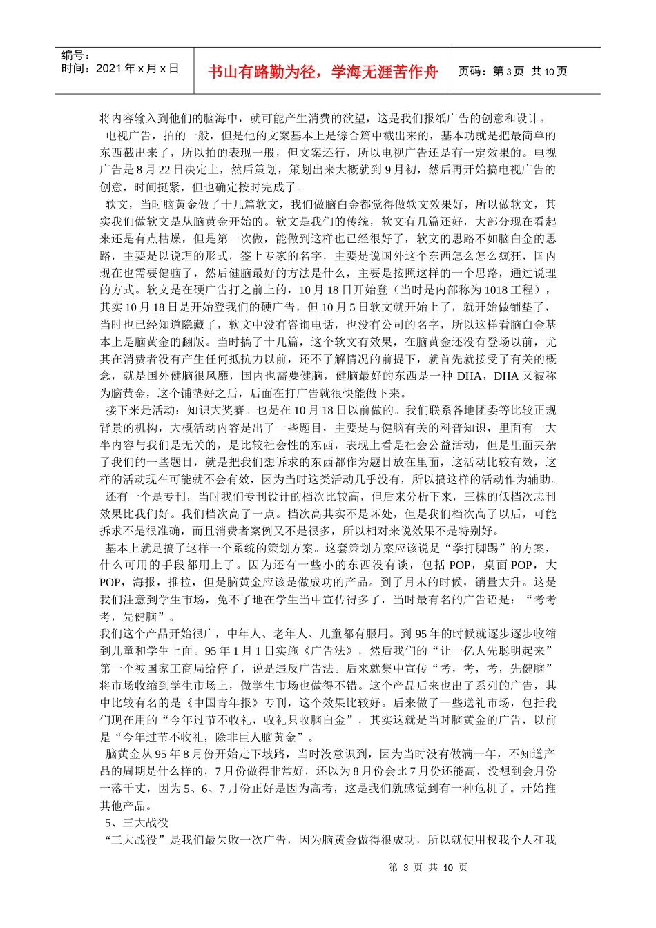 巨人集策划回顾_第3页