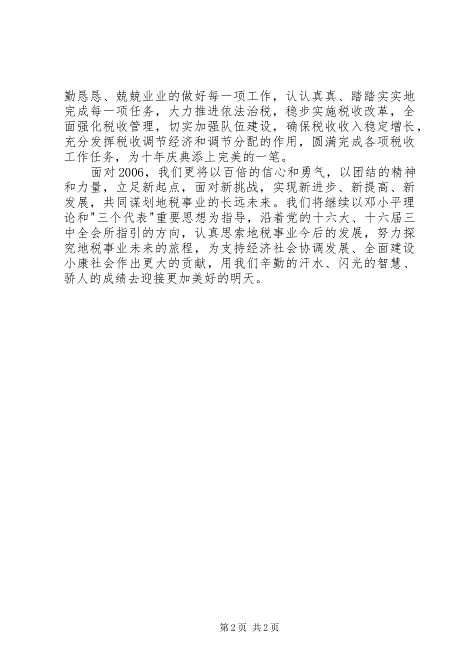 税务系统新年演讲致辞范文_第2页