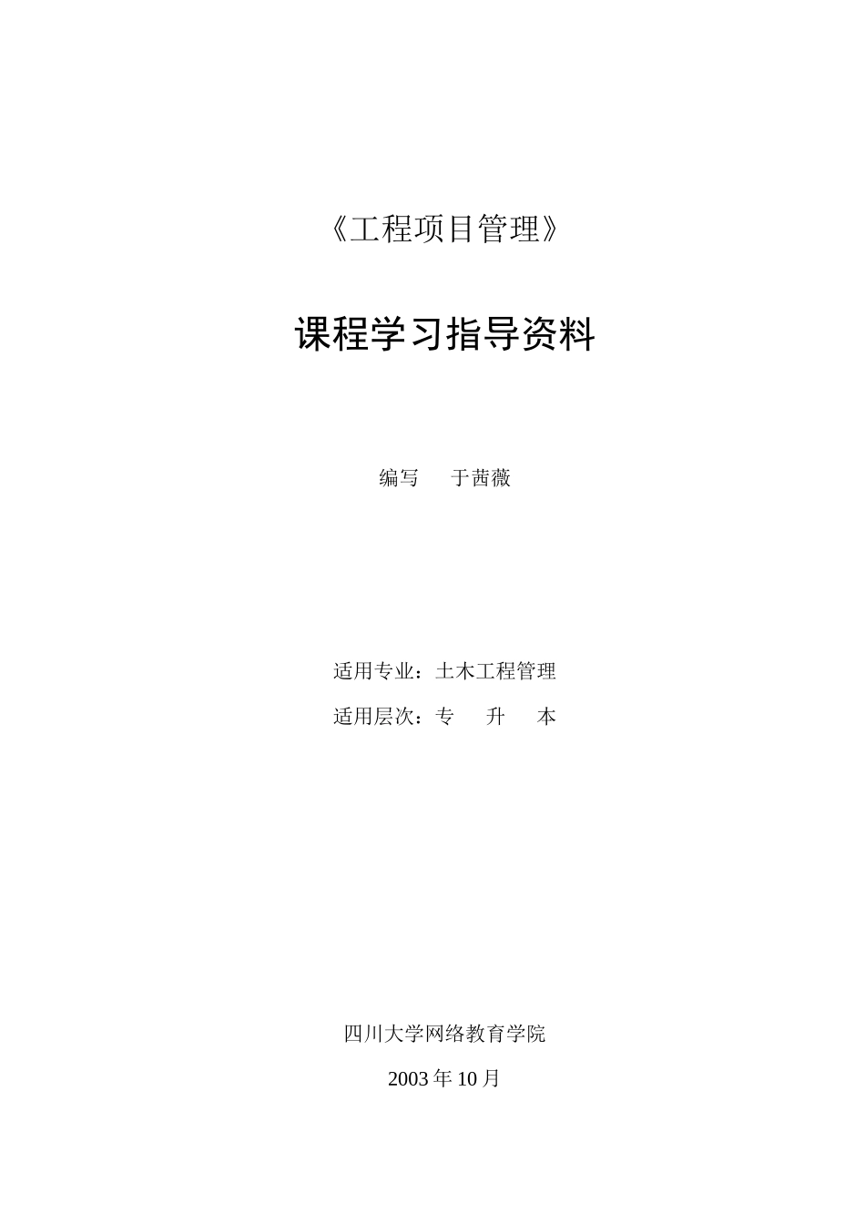 工程项目管理概论_第1页