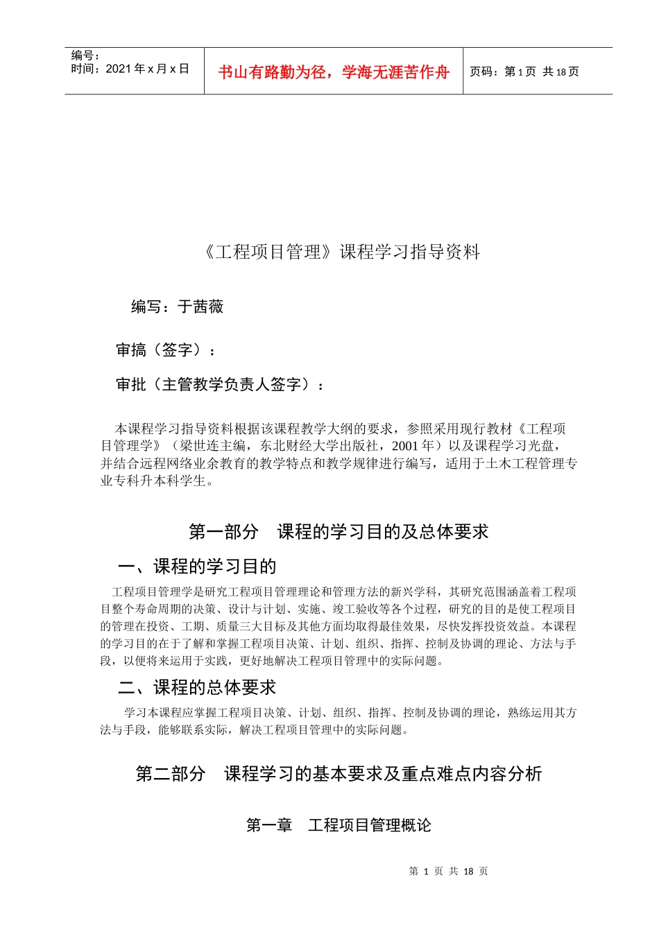 工程项目管理概论_第2页