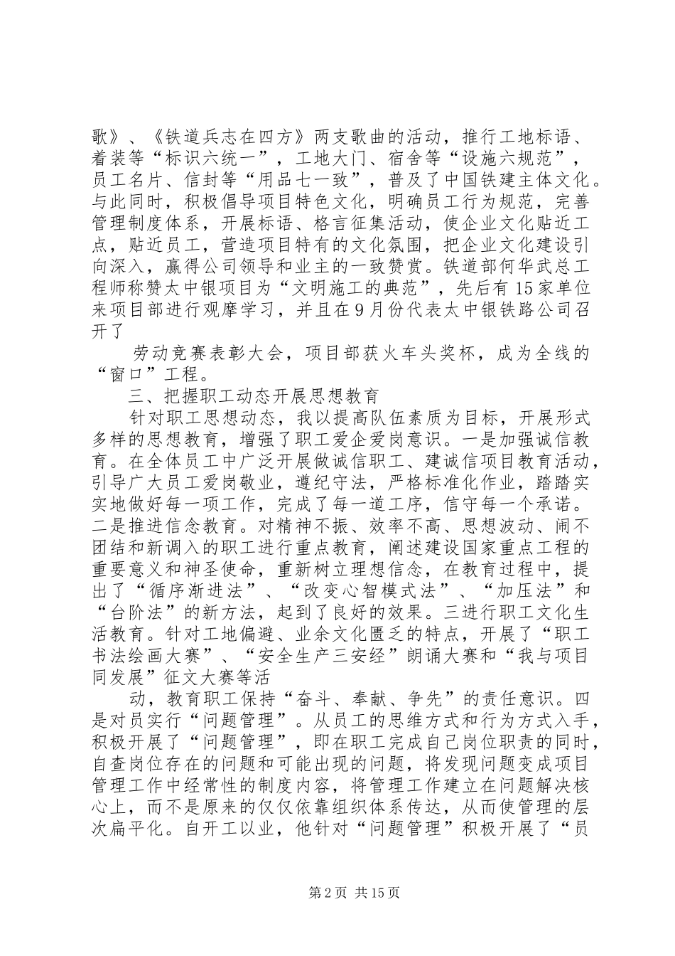 公司基层干部个人自我剖析的发言材料提纲_1_第2页