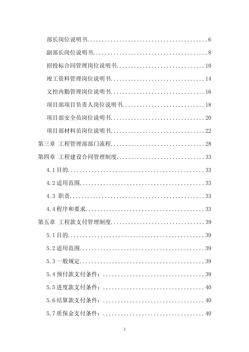 工程管理部岗位说明书及岗位流程_第2页