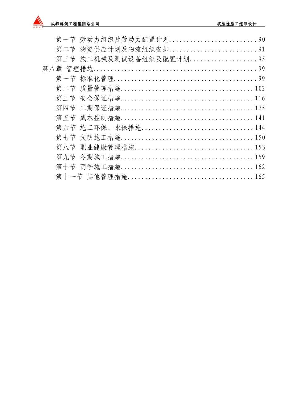 巴达高速平昌东互通至通河桥连接线建设项目施工组织设计(终)_第3页