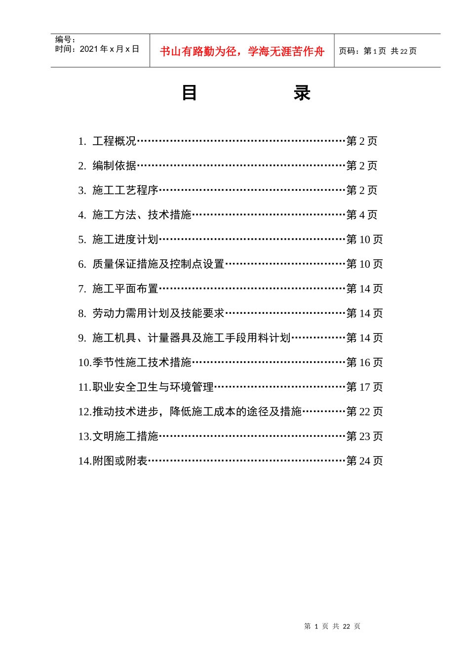 巴斯夫项目钢结构施工方群_第1页