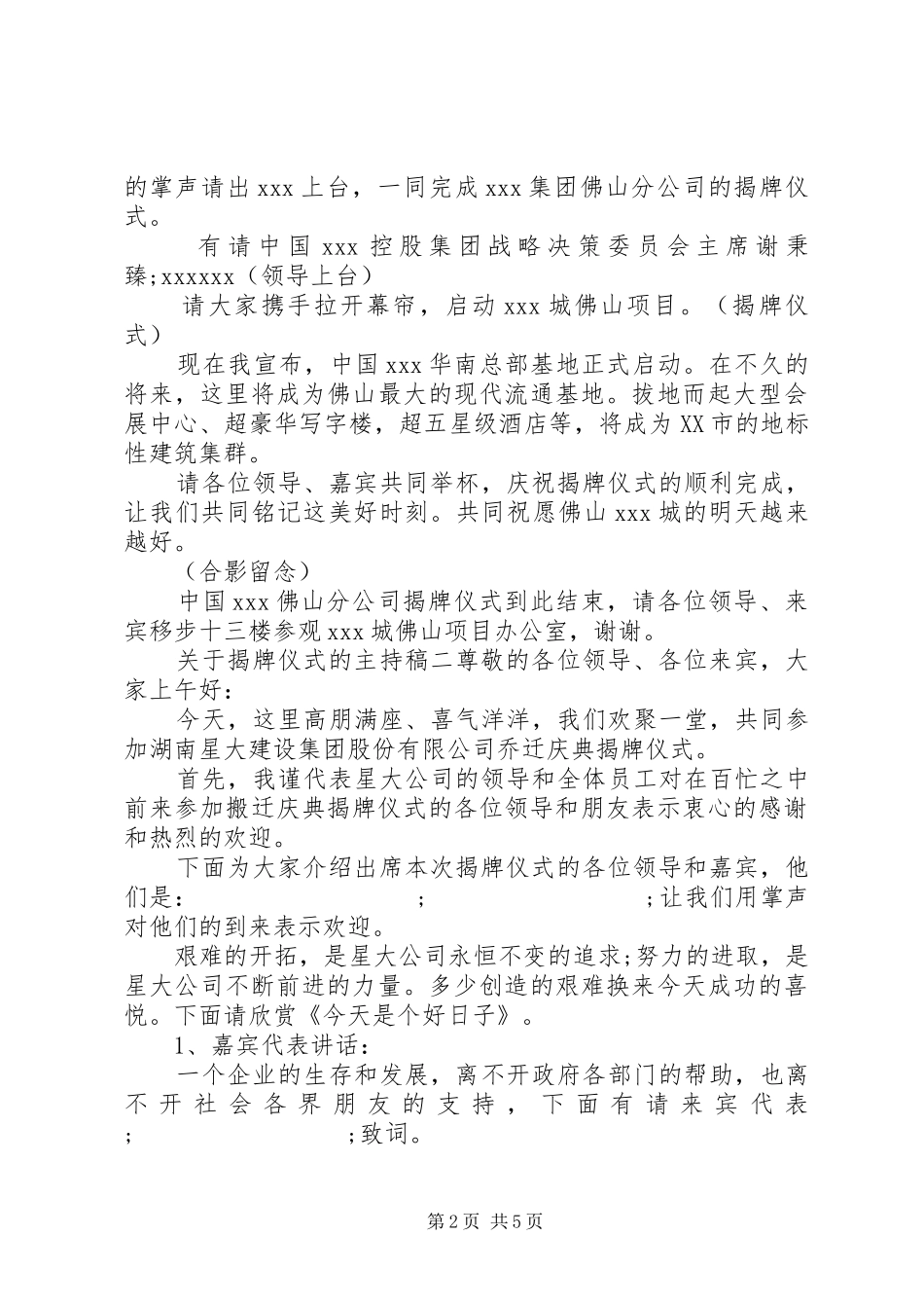 关于揭牌仪式的主持稿范文_第2页